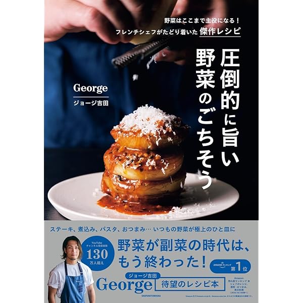 LE REPERTOIRE DE LA CUISINE フランス料理総覧