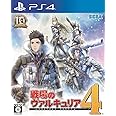 戦場のヴァルキュリア4 - PS4