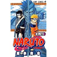 Amazon.co.jp: NARUTO -ナルト- 1 : 岸本 斉史: 本