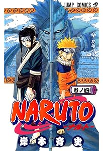 Amazon.co.jp: NARUTO -ナルト- 1 : 岸本 斉史: 本
