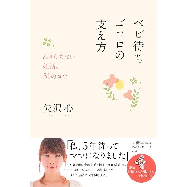 あきらめない妊活 〜キャリアと不妊治療を両立させる方法 | 笛吹和代 