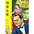([る]1-7)怪奇な家 怪盗ルパン全集シリーズ(7) (ポプラ文庫クラシック る 1-7 怪盗ルパン全集)