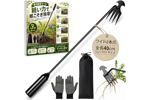 除草ツール 草刈り 根こそぎ 頑固根こそぎ・4本爪 草取り 高品質マンガン鋼+電着塗装仕上げ 軽量 草刈り・草取り・雑草むしり一体型 手袋・収納袋付き 土起こし・穴掘り・移植もこれ1本 庭・菜園・花壇・芝生のガーデニングに 園芸 くさとり 農具 40