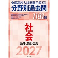 2027年受験用 全国高校入試問題正解 英語 | 旺文社 |本 | 通販 | Amazon