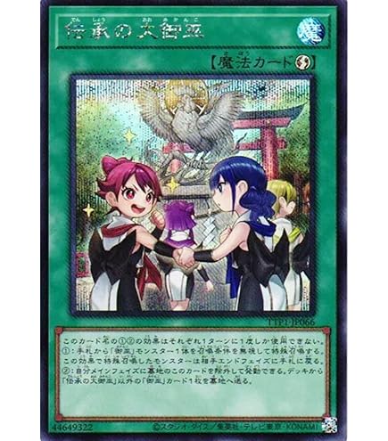 Amazon.co.jp: 遊戯王カード TTP1-JP067 御巫の火叢舞 みかんこの