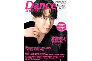 ダンススクエア Extra'26 [COVER:宮舘涼太] (HINODE MOOK 800)
