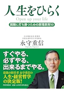 永守流 経営とお金の原則 | 永守 重信 |本 | 通販 | Amazon