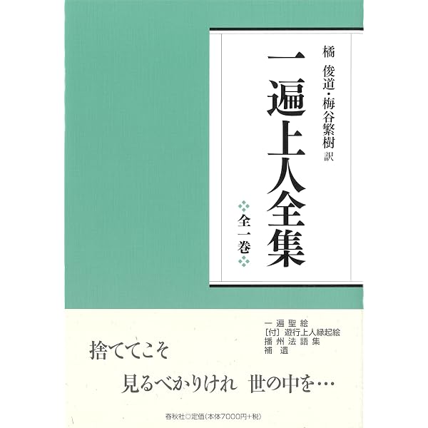 日本思想大系〈10〉法然・一遍 (1971年) | 大橋 俊雄 |本 | 通販 | Amazon