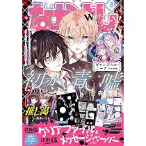 Amazon.co.jp: ちゃお 2026年 08 月号 [雑誌] : Japanese Books