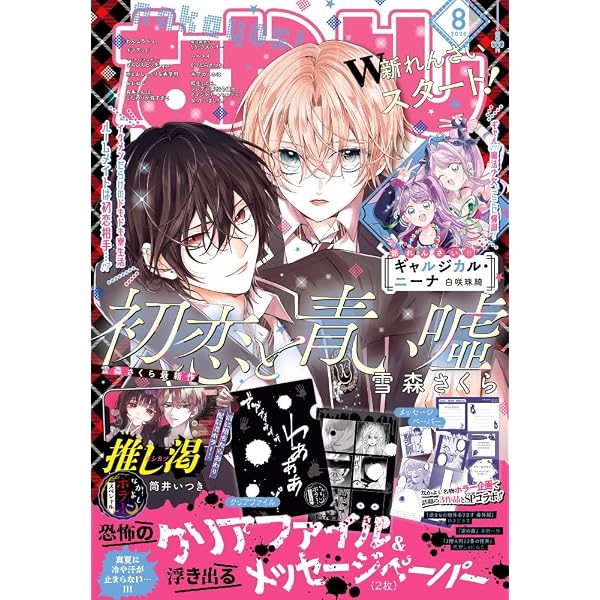 なかよし (2026年07月号) | 講談社 |本 | 通販 | Amazon