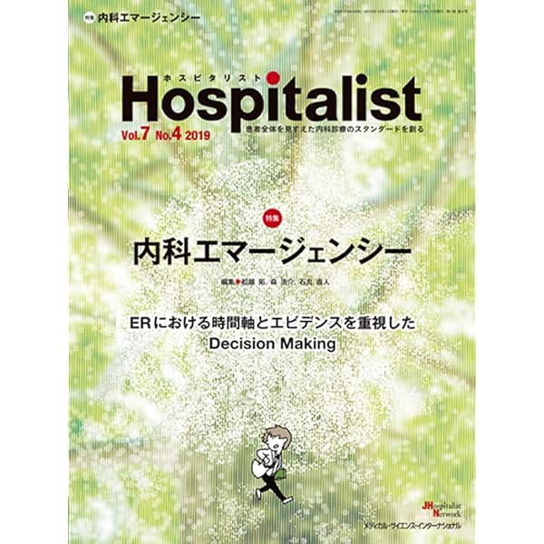 症候診断と治療マニュアル 第８版/エ-スア-ト/榎村陽太郎（単行本） 泌尿器外科 2025年8月号 （Vol.38 No.8） – 医学図書出版