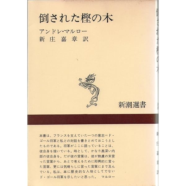 反回想録 (1977年) | 竹本 忠雄, アンドレ・マルロー |本 | 通販 | Amazon