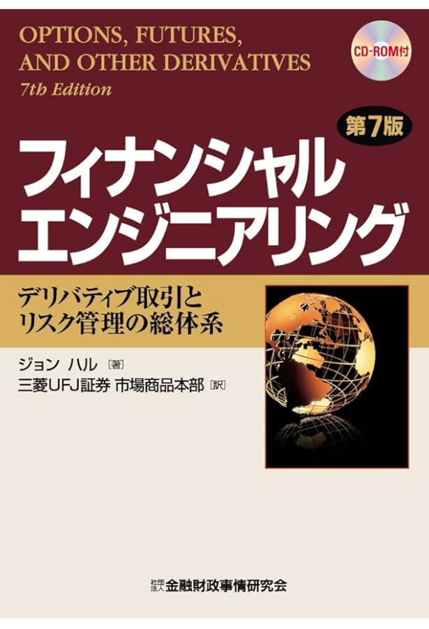 フィナンシャルエンジニアリング 第9版 至誠堂書店オンラインショップ / フィナンシャル