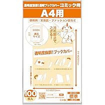 漫画2冊以上　　全て透明ブックカバー付きです ブックカバー 透明 コミック番長 文庫 サイズ 厚口 25枚 クリア
