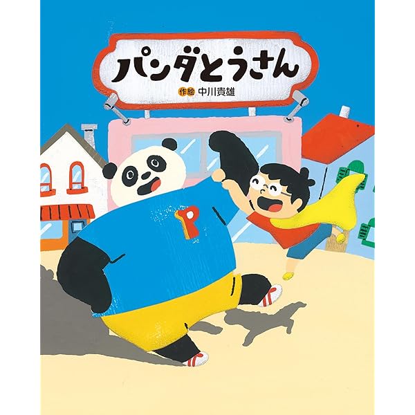 くまのこ3本セット 中川貴雄 絵本「くまのこ3きょうだい ふねのぼうけん」 | ART HOUSE