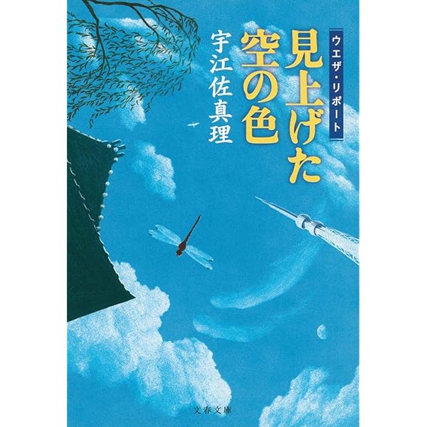 Amazon.co.jp: 彼岸花 : 宇江佐 真理: 本