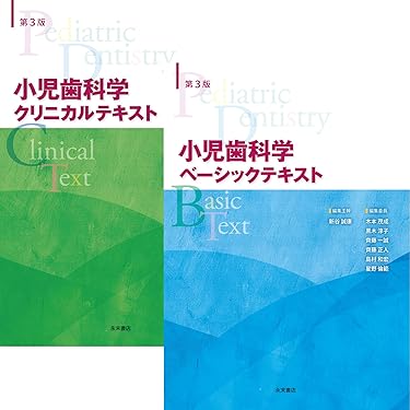 Amazon.co.jp 売れ筋ランキング: 小児歯科学 の中で最も人気のある商品です