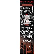 Amazon | KATE(ケイト) リップモンスター 16 | Kate | 口紅 通販