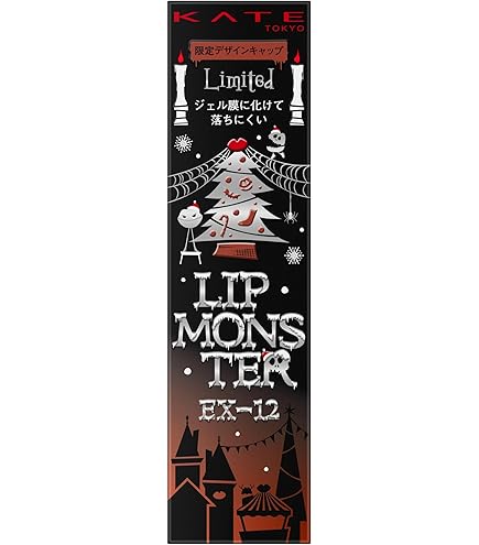 Amazon | Kate 【オンライン限定色】(ケイト) リップモンスター 09