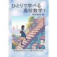 わかる解けるできる中学数学1年 仲松 庸次 わかる解けるできる中学数学 1年 | 仲松 庸次 |本 | 通販 | Amazon