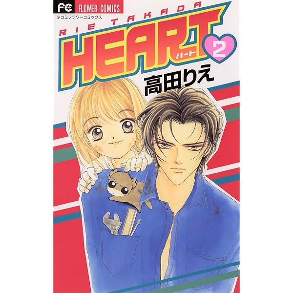 高田りえ　真夏の恋人　少女コミックカラー扉絵　90年代 Amazon.co.jp: 90年代当時もの少女コミック付録 下敷き 定規