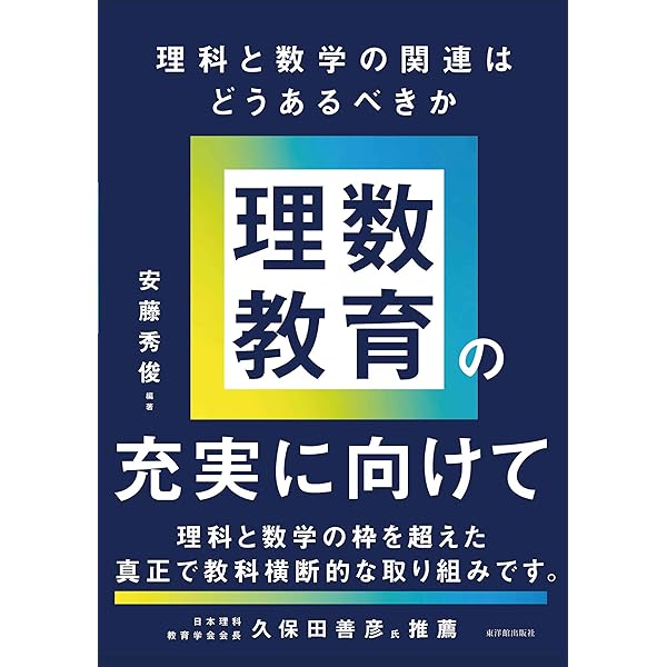 21世紀を展望する新教育課程編成への提案—理科教育、数学教育、技術教育、情報教育 (日学選書) Amazon.com: 21世紀を展望する新教育課程編成への提案―理科教育