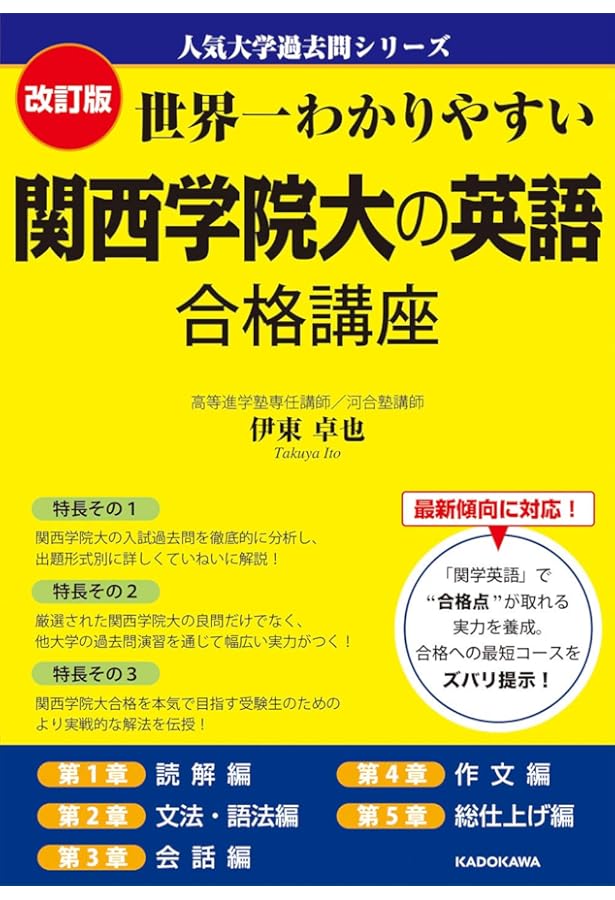 Amazon.co.jp: 関西学院大学（共通テスト併用日程・英数日程） (2024