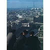 木村伊兵衛のパリ ポケット版 | 木村伊兵衛 |本 | 通販 | Amazon