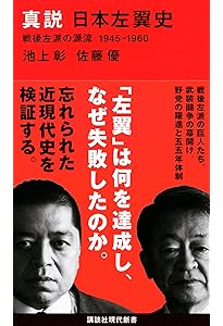 新左翼・過激派全書: 1968年から現在まで | 有坂賢吾 |本 | 通販 | Amazon