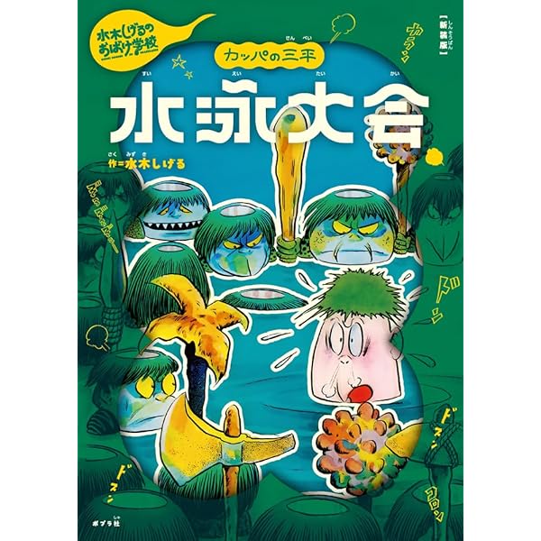 水木しげるのおばけ学校 全12巻セット　ゲゲゲの鬼太郎　美品 水木しげるのおばけ学校」全12巻がセットのBOX、アートブックなど全容