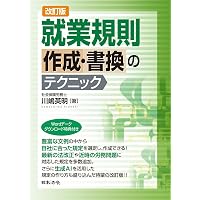改訂14版 就業規則総覧 | 経営書院 |本 | 通販 | Amazon