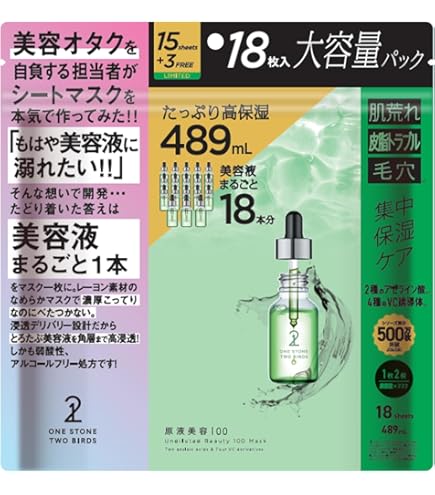 Amazon.co.jp: ワンストーンツーバーズ 原液美容100マスク VC＆