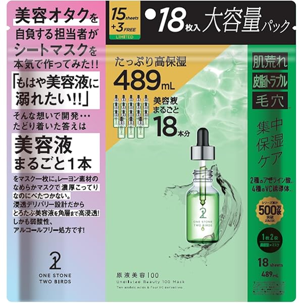 Amazon | ワンストーンツーバーズ 原液美容100マスク アゼライン