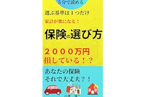 保険の選び方　２０００万円欲しいですか？: 保険にははいるな！絶対入るべき保険は３つだけ！ お金の勉強 (ロビンフッド出版)