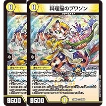 Amazon.co.jp: 【2枚セット】 デュエル マスターズ 16/89 料理猫