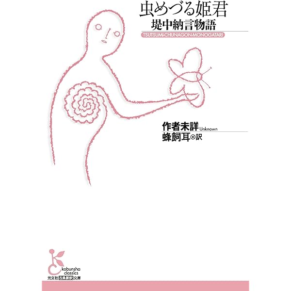 【中古】 今昔物語/旺文社/桜多吾作 中古】 今昔物語 （旺文社名作まんがシリーズ） / 桜多 吾作