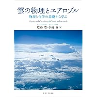 メソ気象の基礎理論　小倉義光　東京大学出版会 41sfSAT1MfL.jpg_BO30,255,255,
