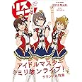 リスアニ! Vol.32.1「アイドルマスター」音楽大全 永久保存版V (M-ON! ANNEX 624号)