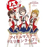 リスアニ! Vol.32.1「アイドルマスター」音楽大全 永久保存版V (M-ON! ANNEX 624号)