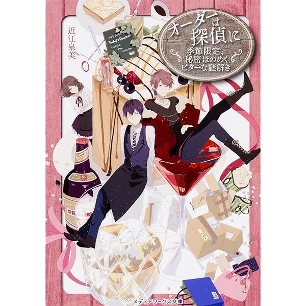 「オーダーは探偵に」シリーズ全巻13冊セット 81rVtZUtLuL._UF350,350_QL50_.jpg