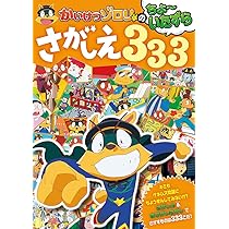 【参考】かいけつゾロリ かいけつゾロリとなぞのひこうき (16) | 原 ゆたか, 原 ゆたか