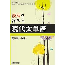 桐原書店　現代文単語 評論・小説　改訂版　CD 非売品 桐原書店現代文単語 評論・小説改訂版CD 非売品