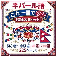 Amazon.co.jp: ネパール語の入門 : 野津 治仁: Japanese Books