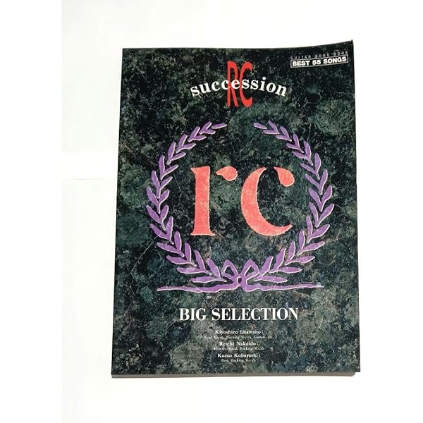 BS RCサクセションベストコレクション |本 | 通販 | Amazon