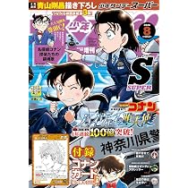 Amazon.co.jp: 少年サンデーS(スーパー) 7月号 (07月号) : 本