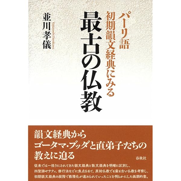 原始仏典IV［1］小部経典 第一巻 原始仏典I［7］中部経典Ⅳ | 中村 元, 森 祖道, 浪花 宣明, 松田