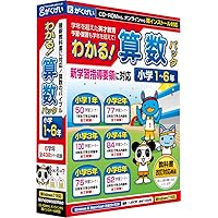 Amazon Co Jp 売れ筋ランキング 小学校教育ソフト の中で最も人気のある商品です