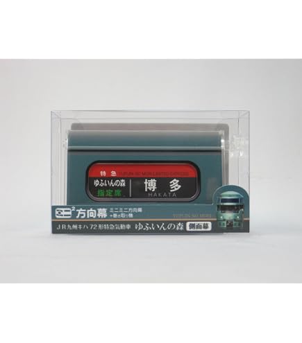 Amazon | 中央線快速201系 ミニチュア方向幕 | 車両 | おもちゃ