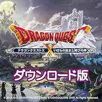 ドラゴンクエストX いばらの巫女と滅びの神 オンライン【Amazon.co.jp限定】ゲーム内で使える「超元気玉×5 + ふくびき券×10」が手に入るアイテムコード 配信 - Windows|ダウンロード版