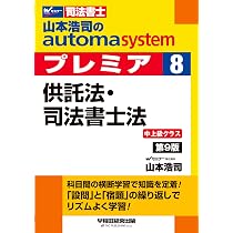 司法書士試験対策】山本浩司のオートマシステム プレミア 7 民事訴訟法